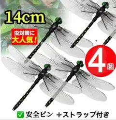 4個セット／オニヤンマ 虫除け おにやんま ハチ アブ ストライプ＋安全ピン
