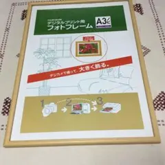 FUJICOLOR デジタルプリント用フォトフレーム Ａ３ノビ