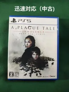 中古 PS5 プレイグ テイル -イノセンス-
