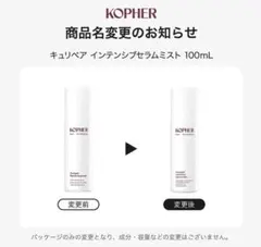 コフェル　キュリペアダーマアンプル　50mLのサムネイル