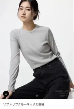 グレー ソフトリブクルーネックTシャツ　長袖　M