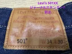 Levi's 501XX 別注 W34 L30 リーバイス デニム ジャーナル