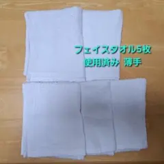 フェイスタオル 5枚のサムネイル