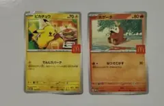 ポケモンカード マクドナルド ハッピーセット 2枚