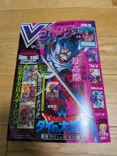 Vジャンプ 2026年 5月特大号
