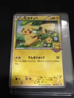 2025年最新】ぴかちゅう 001 xy-pの人気アイテム - メルカリ