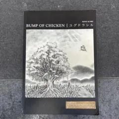2026年最新】bump of chicken ユグドラシルの人気アイテム - メルカリ