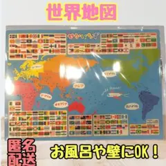 新品 おふろでおけいこ世界地図 知育ポスター 国旗付き 学習教材 お風呂OKのサムネイル