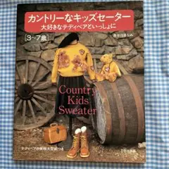 まとめ割可】カントリー・ニット 西村玲子イギリスの旅 - メルカリ
