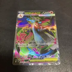 メガリザードンXex SR MEGA 拡張パック インフェルノX 094/080 - メルカリ