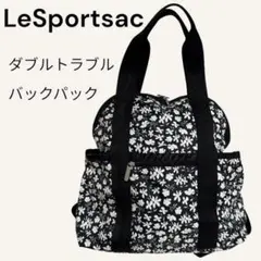 美品 LeSportsac 小花柄 リュック　2 way トートバッグ 黒×白
