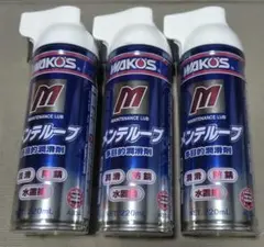 WAKO'Sワコーズ メンテループ 220ml 3本のサムネイル