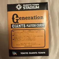 GenerationGIANTS PLAYERS CARDSベースボールカード⑧