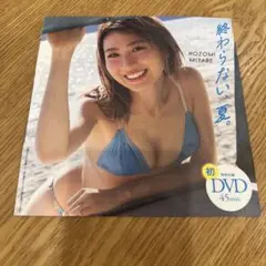 宮部のぞみ　DVD