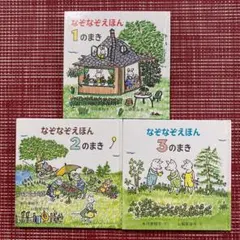なぞなぞえほん 中川 李枝子 / 山脇 百合子