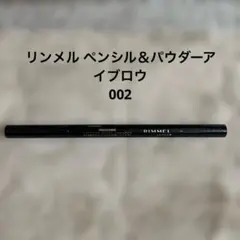 リンメル プロフェッショナル アイブロウ ペンシル＆パウダー N 002のサムネイル