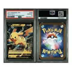 S*n様 PSA10 ピカチュウV ゴールデンボックス S8a-G 005/01 ✨PSA10✨ ピカチュウV ゴールデンボックス S8a-G 005/015 ② - メルカリ