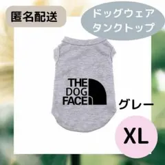 ドッグウェア　秋　春　ドッグフェイス 犬 ペット洋服 タンクトップ グレー　XL