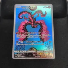 ア*ン様 ガラルファイヤー AR S12a VSTARユニバース 190/172