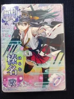 艦これアーケード 榛名改　ホロ　ケッコンカッコカリ　艦隊これくしょん