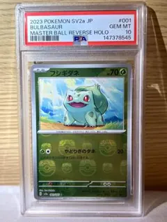 2026年最新】フシギダネ マスターボール psa10の人気アイテム - メルカリ