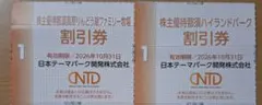 2枚セット　割引券のサムネイル
