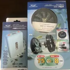 TORNADORAKAN 空調服ファンセット FS21 バッテリーBS21 | Mercari