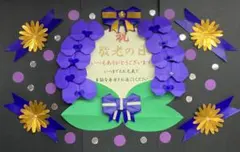 お祝い　胡蝶蘭紫　敬老の日　壁面飾り