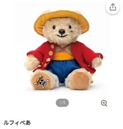 2025年最新】ルフィべあの人気アイテム - メルカリ