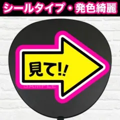 矢印　みぎ　うちわ　文字　ファンサ 文字のサムネイル