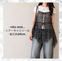 【美品】niko and… シアーレオパードキャミソール Fのサムネイル