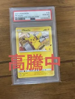 PSA10 25周年　プロモ　ピカチュウ　マクドナルド