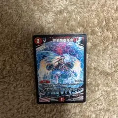 完全防御革命　パーフェクトディフェンス