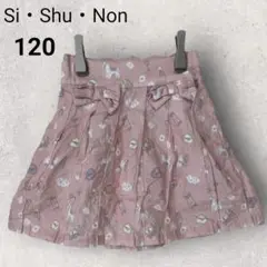 シシュノン フレアスカート 120 ピンク 総柄 リボン 綿 ウエストゴム 綿