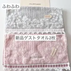 新品　2カラー　ジルスチュアート　ウォッシュ　タオル　リボン　大判ハンカチ　２枚
