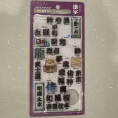 ボンボンドロップシール和柄　漢字　おすそ分け