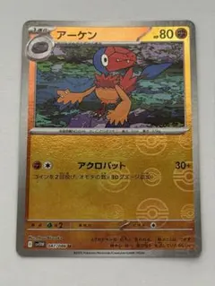 アーケン モンスターボールミラー U 047/086のサムネイル