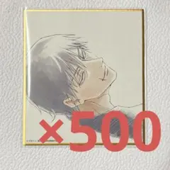 呪術廻戦 アニメーション呪術廻戦展 伏黒甚爾 ミニ色紙 500枚セット