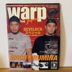 2000 Warp Magazine Japan ワープマガジン 佐藤ルミナ