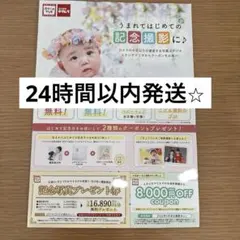 【引換券】スタジオマリオ 記念写真プレゼント券＆クーポンのサムネイル