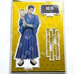 ゴールデンカムイ 尾形 明治村 アクリルスタンド 尾形上等兵 アクスタ