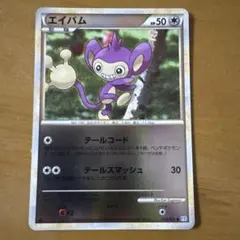 エイパム ポケモンカード HP50 No.190のサムネイル