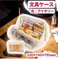 【セール】アイボリー 3WAYペンケース推し活ポーチ ガジエット/化粧ポーチ