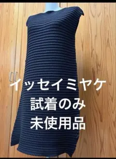 専用】未使用品 イッセイミヤケ 3D コレクション ワンピース チュニックのサムネイル