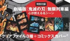 鬼滅の刃 クリアファイルセット