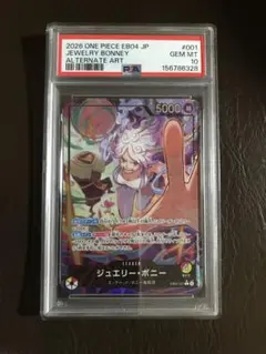 ワンピースカード ジュエリー・ボニー PSA10 鑑定済みのサムネイル