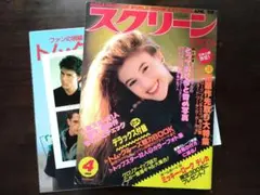 雑誌スクリーン1989年4月号アリッサ・ミラノカバートム・クルーズ付録付き