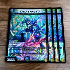 disアイチョイス 4枚セット - メルカリ