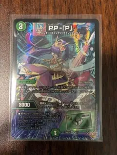 pp-[p] ppp 1枚　即発送