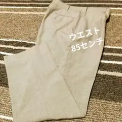 ウエスト85㎝！きれい！スラックスパンツ ウールとの混紡
